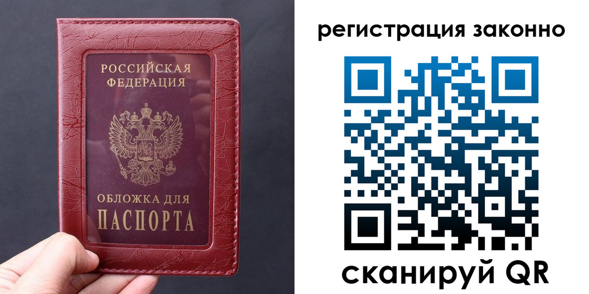 временная регистрация для всех в Дзержинском