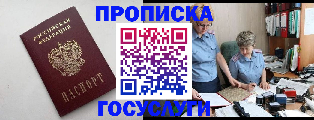 временная регистрация в квартире в Дзержинском