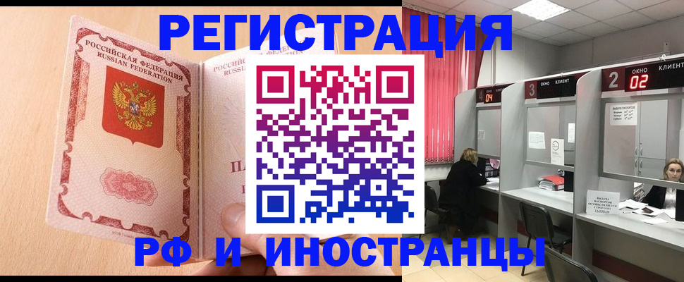 регистрация в Дзержинском