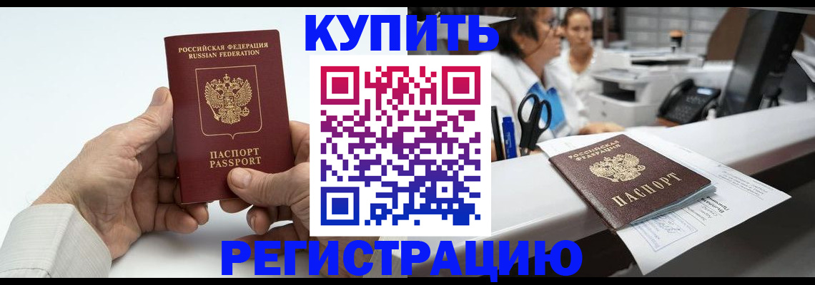 прописка иностранных граждан в Дзержинском