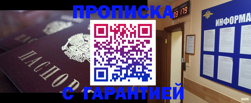 прописка регистрация в Дзержинском